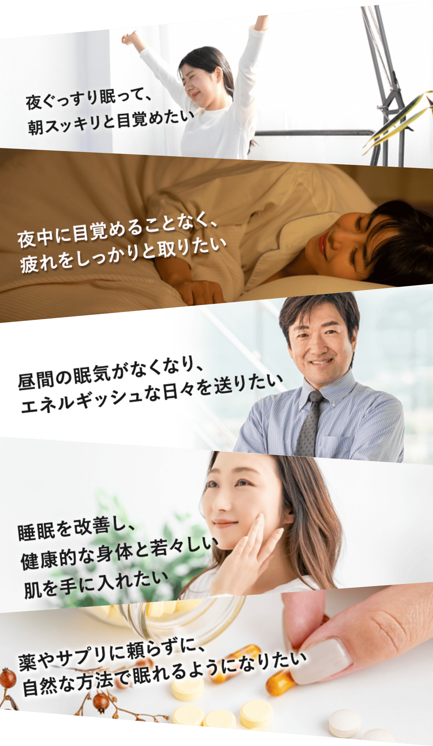 睡眠改善による効果の実感