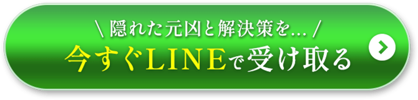 今すぐLINEで受け取る
